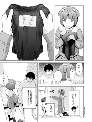 [ひよりみのソラ (陽寄瑞貴)] 背伸び少女といちゃラブ生活 _天野アユ 前編_ [DL版]_09