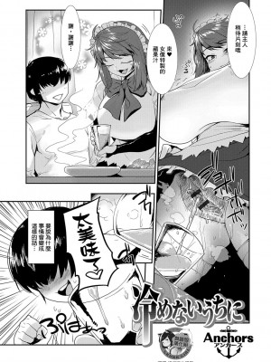 [Anchors] 冷めないうちに (食べてはいけない 4) [臭鼬娘漢化組] [DL版]