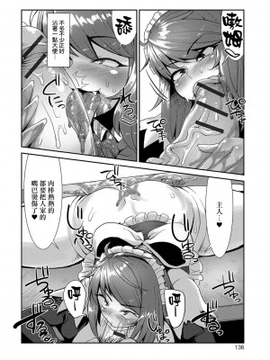 [Anchors] 冷めないうちに (食べてはいけない 4) [臭鼬娘漢化組] [DL版]_09