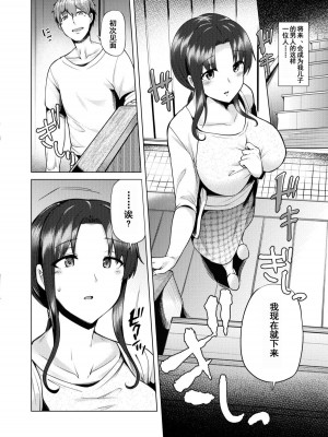 [綾枷家の猫 (綾枷ちよこ、綾枷りべり)] 再婚相手の息子は昔、私を犯したあの子でした [含着个人汉化] [DL版]_13