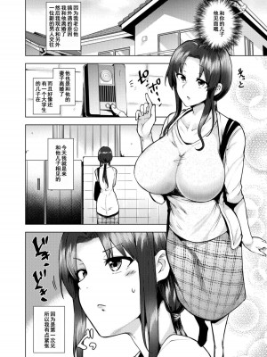 [綾枷家の猫 (綾枷ちよこ、綾枷りべり)] 再婚相手の息子は昔、私を犯したあの子でした [含着个人汉化] [DL版]_11