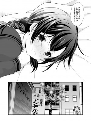 [いもむや本舗 - Singleton (あずまゆき)] 洋菓子店の甘い誘惑 [DL版]_19