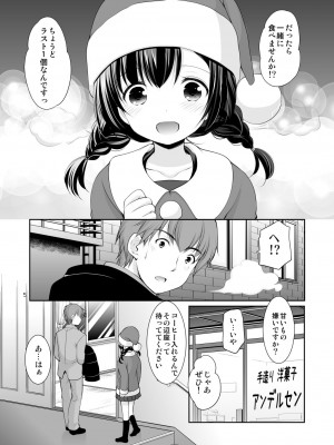 [いもむや本舗 - Singleton (あずまゆき)] 洋菓子店の甘い誘惑 [DL版]_04