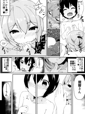 [パナヨウェーブ研究所(仮) (AICA)] 鹿島にぜ_んぶ任せてくださいっ! [DL版]_08