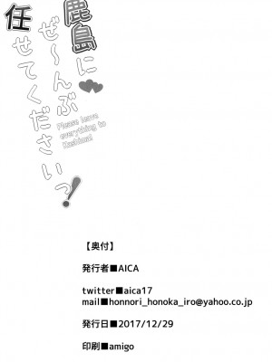 [パナヨウェーブ研究所(仮) (AICA)] 鹿島にぜ_んぶ任せてくださいっ! [DL版]_22