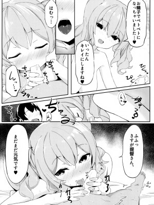 [パナヨウェーブ研究所(仮) (AICA)] 鹿島にぜ_んぶ任せてくださいっ! [DL版]_12