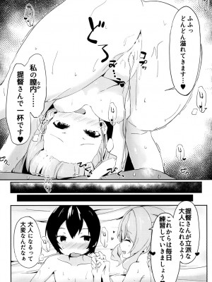[パナヨウェーブ研究所(仮) (AICA)] 鹿島にぜ_んぶ任せてくださいっ! [DL版]_19