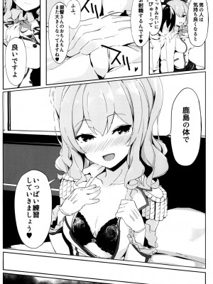 [パナヨウェーブ研究所(仮) (AICA)] 鹿島にぜ_んぶ任せてくださいっ! [DL版]_10
