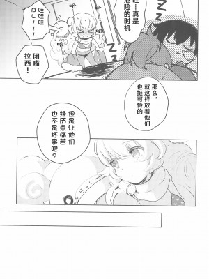 (C97) [ビロードアオイ (みとん)] Rance 4P (ランス10)[hEROs汉化组]_24