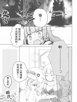 (C97) [ビロードアオイ (みとん)] Rance 4P (ランス10)[hEROs汉化组]_20