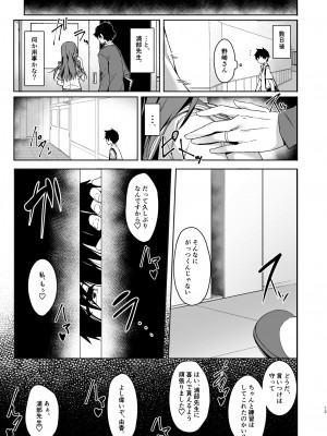 [おつきみ工房 (秋空もみぢ)] 憧れの彼女と焦点のズレた僕 [DL版]_14