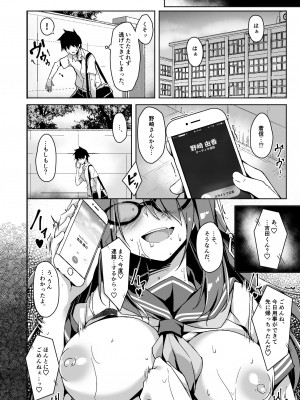 [おつきみ工房 (秋空もみぢ)] 憧れの彼女と焦点のズレた僕 [DL版]_21