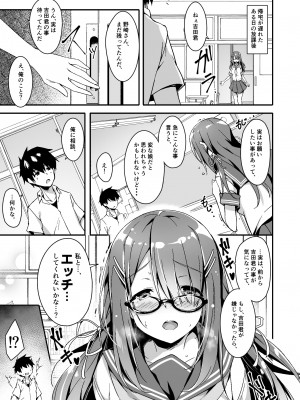 [おつきみ工房 (秋空もみぢ)] 憧れの彼女と焦点のズレた僕 [DL版]_04
