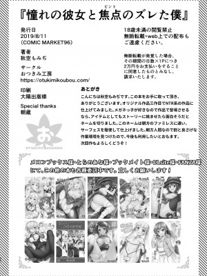 [おつきみ工房 (秋空もみぢ)] 憧れの彼女と焦点のズレた僕 [DL版]_25