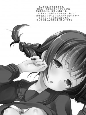 [いもむや本舗 - Singleton (あずまゆき)] 昼休みの甘い誘惑 [DL版]_03