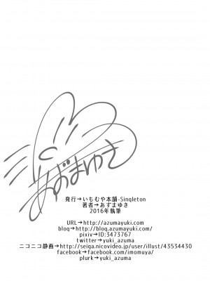 [いもむや本舗 - Singleton (あずまゆき)] 昼休みの甘い誘惑 [DL版]_25