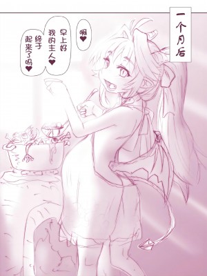 [はせ☆裕] 悪魔娘監禁日誌シリーズ[中国翻訳]_10