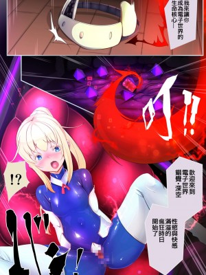 [やせうまロール (定食、とよのきつね。、Hypnotic_Yanh)] 囚われたアナタが人外女体化してエネルギーを吸われつづけるまんが-ハンテンオルタナティヴ- [中国語]_08