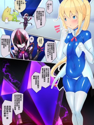 [やせうまロール (定食、とよのきつね。、Hypnotic_Yanh)] 囚われたアナタが人外女体化してエネルギーを吸われつづけるまんが-ハンテンオルタナティヴ- [中国語]_06