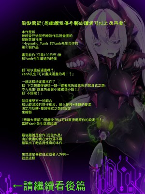 [やせうまロール (定食、とよのきつね。、Hypnotic_Yanh)] 囚われたアナタが人外女体化してエネルギーを吸われつづけるまんが-ハンテンオルタナティヴ- [中国語]_23