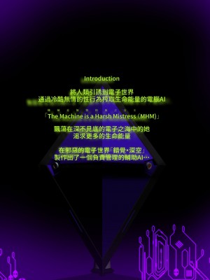 [やせうまロール (定食、とよのきつね。、Hypnotic_Yanh)] 囚われたアナタが人外女体化してエネルギーを吸われつづけるまんが-ハンテンオルタナティヴ- [中国語]_02