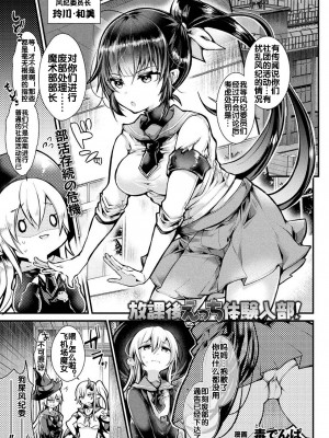 [毒でんぱ] 放課後えっち体験入部! (コミックアンリアル 2020年10月号 Vol.87) [流木个人汉化] [DL版]_02