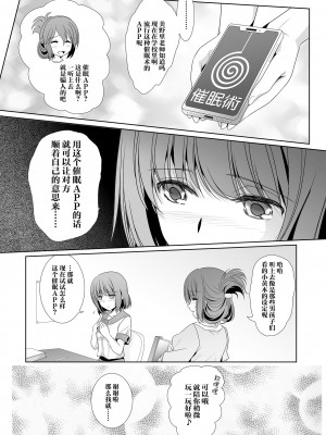 [美術部 (しづきみちる)] 家庭教師は催眠術を信じない [透明声彩汉化组] [DL版]_08