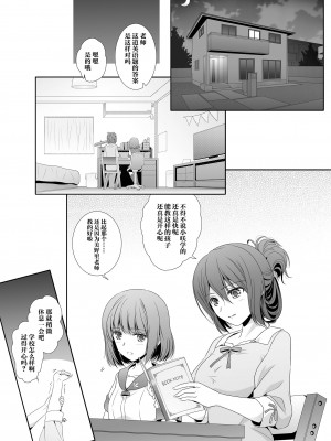 [美術部 (しづきみちる)] 家庭教師は催眠術を信じない [透明声彩汉化组] [DL版]_07