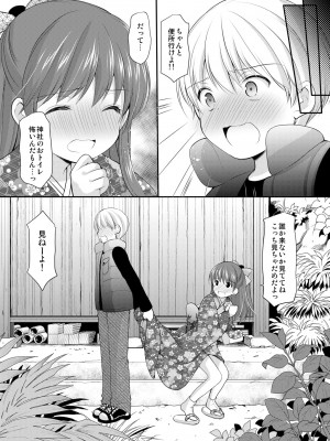 [[いもむや本舗 - Singleton (あずまゆき)] adolescence4 [DL版]_12