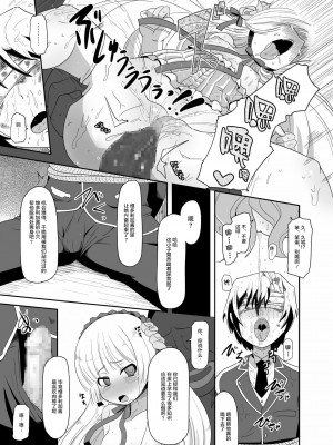 [HellDevice (nalvas)] 孕ゴシックちゃん (GOSICK -ゴシック-) [转尾巴猫汉化] [DL版]_16