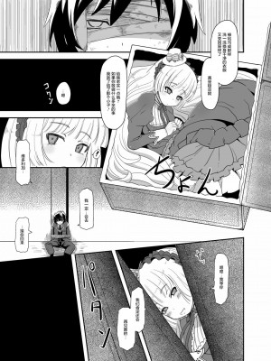 [HellDevice (nalvas)] 孕ゴシックちゃん (GOSICK -ゴシック-) [转尾巴猫汉化] [DL版]_20