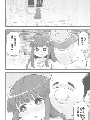 (C93) [テコキッズ (れオナるド16世)] ごめんね♡ゆうしゃ様 (魔法陣グルグル)[中国翻訳]_08