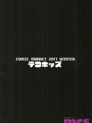 (C93) [テコキッズ (れオナるド16世)] ごめんね♡ゆうしゃ様 (魔法陣グルグル)[中国翻訳]_43