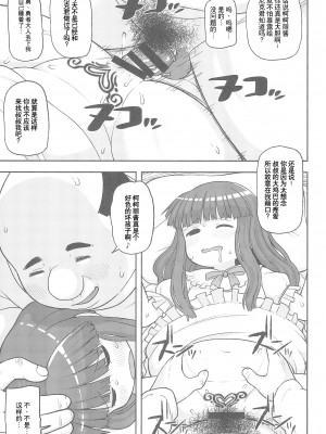 (C93) [テコキッズ (れオナるド16世)] ごめんね♡ゆうしゃ様 (魔法陣グルグル)[中国翻訳]_13