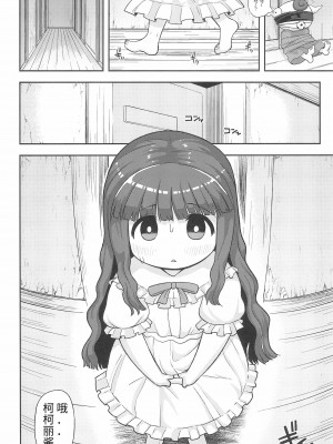 (C93) [テコキッズ (れオナるド16世)] ごめんね♡ゆうしゃ様 (魔法陣グルグル)[中国翻訳]_06