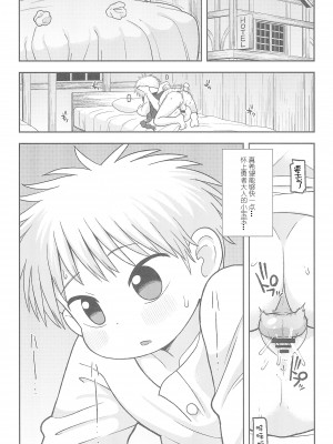 (C93) [テコキッズ (れオナるド16世)] ごめんね♡ゆうしゃ様 (魔法陣グルグル)[中国翻訳]_24