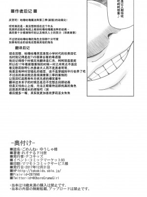 (C93) [テコキッズ (れオナるド16世)] ごめんね♡ゆうしゃ様 (魔法陣グルグル)[中国翻訳]_42