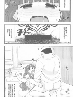 (C93) [テコキッズ (れオナるド16世)] ごめんね♡ゆうしゃ様 (魔法陣グルグル)[中国翻訳]_12