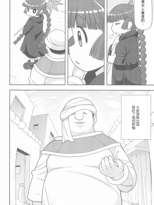 (C93) [テコキッズ (れオナるド16世)] ごめんね♡ゆうしゃ様 (魔法陣グルグル)[中国翻訳]_10