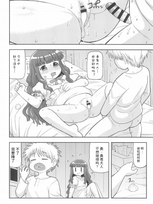 (C93) [テコキッズ (れオナるド16世)] ごめんね♡ゆうしゃ様 (魔法陣グルグル)[中国翻訳]_04