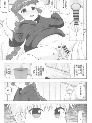 (C93) [テコキッズ (れオナるド16世)] ごめんね♡ゆうしゃ様 (魔法陣グルグル)[中国翻訳]_25