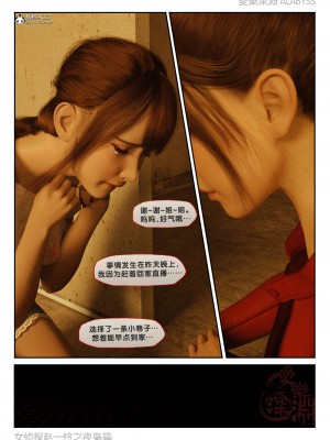[3D][愛樂深淵] 女偵探趙一鈴  夜梟篇_0041