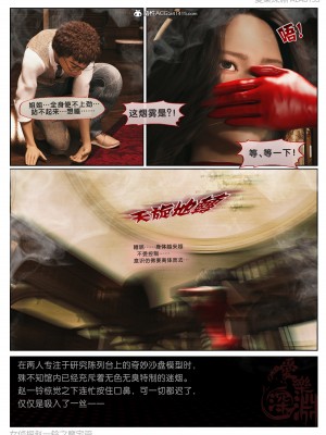 [3D][愛樂深淵] 女偵探趙一鈴 魔宅篇_0026