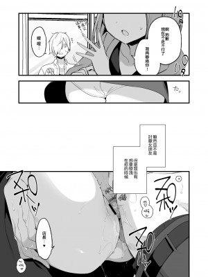 [TOZAN:BU (富士やま)] 都合良く抱けるセフレJKがいればヤラせてくれない彼女はいらない [中国翻訳]_0019