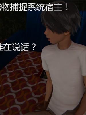 宠物捕捉大师1-16_01-004