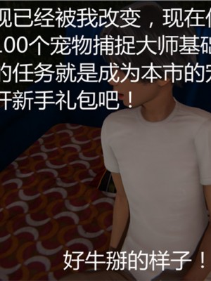 宠物捕捉大师1-16_01-007