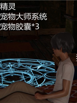 宠物捕捉大师1-16_01-008