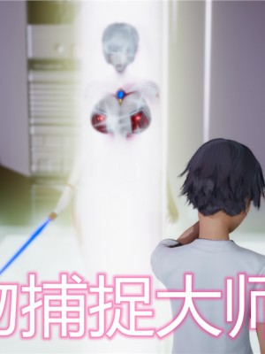 宠物捕捉大师1-16_08-001