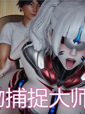 宠物捕捉大师1-16_14-001