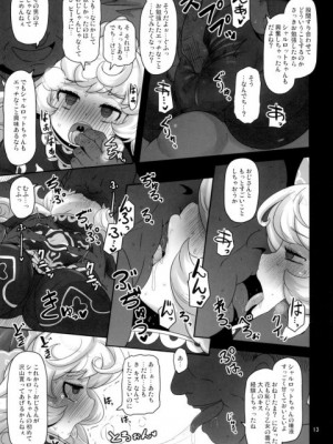 (C97) [HellDevice (nalvas)] シャルロットがおじさんに犯されてトロアへ (聖剣伝説3)_013_thumb